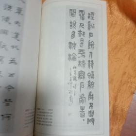 中国当代名家书法篆刻作品集