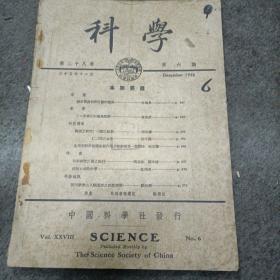 1946年民国杂志:科学（第二十八卷第六期）.