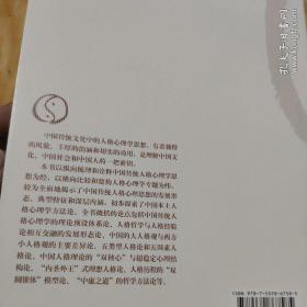 文化诠释转换中国传统心理学思想探新系列·传承、诠释与开新：中国传统人格心理学及当下独立路径研究  库存尾货 概括的论点包括中国传统人格心理学的理论预设体系沦、人格哲学与人格经验论相互交融的发展形态论，中国的大人格观与西方小人格观的主要差异论、五类型人格论和五因素人格论、中国人格理论的“双核心”与超稳定心理结构论、“内圣外王”式理恕人格论、人格历程的“双圆锥体”模型沦，“中庸之道”的哲学方法论等