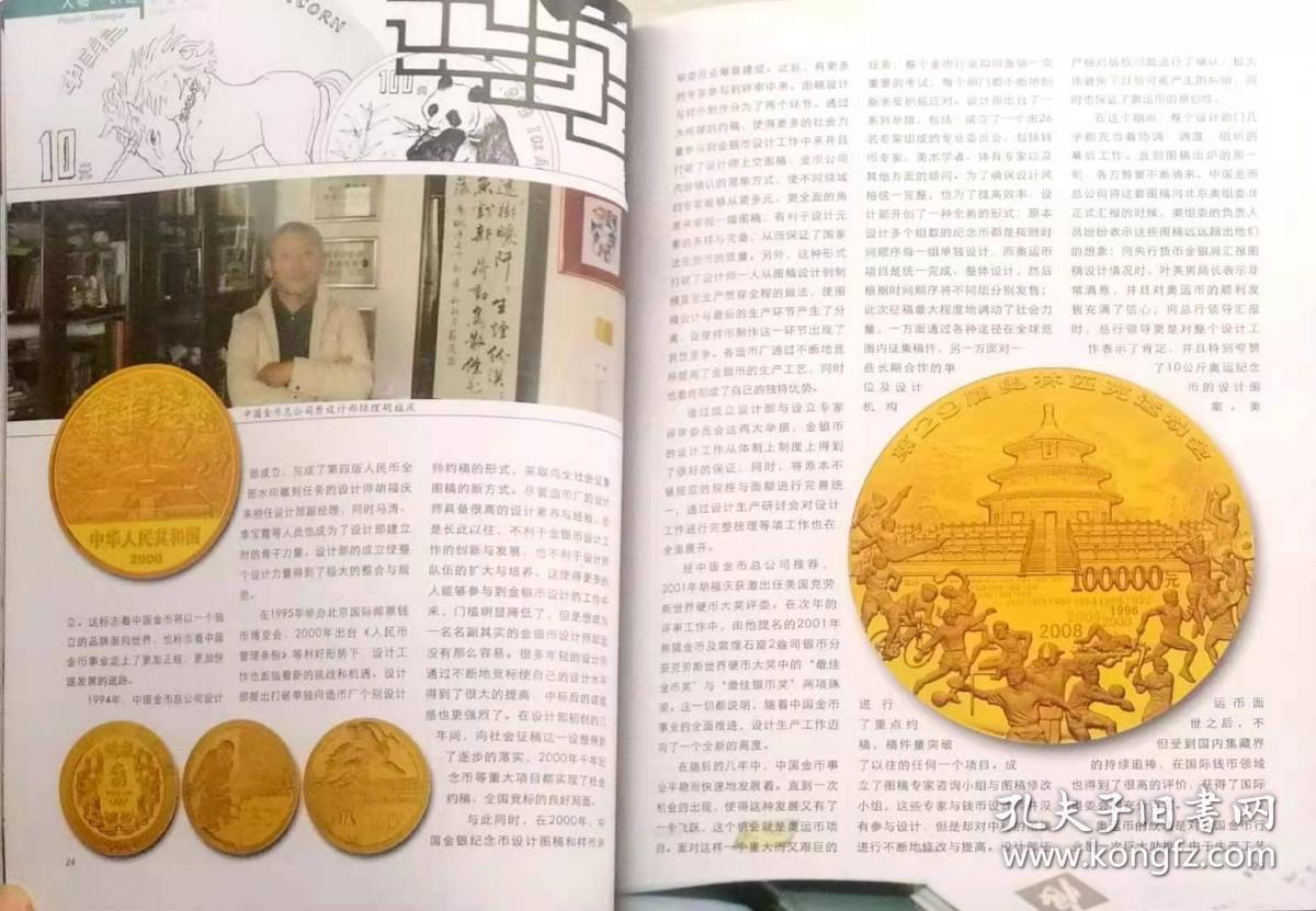 中国金币文化2010.4