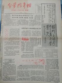 自学指导报试刊号