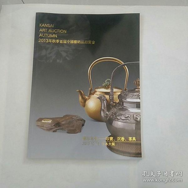 艺术品图册，缀珍茗香~珍宝，沉香，茶具