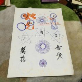万花图案一本(手绘)