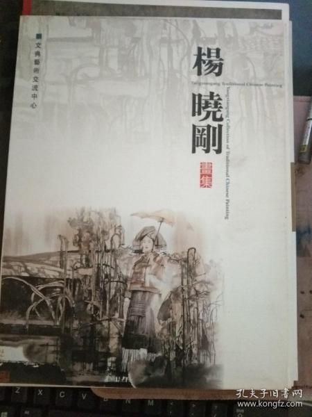 杨晓刚画集 （活页11页）