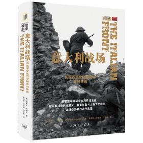 新书-- 视觉历史：意大利战场·从西西里登陆到突破哥特防线