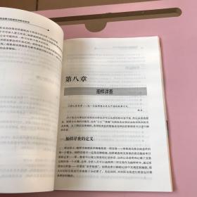 饭店经营内部监控与欺诈防范【实物拍照现货正版】