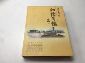 江阴年鉴2006