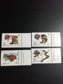 95妇女大会厂名邮票