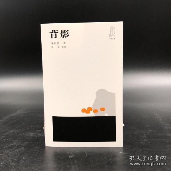 香港三联书店版 朱自清 《背影（第二版）》