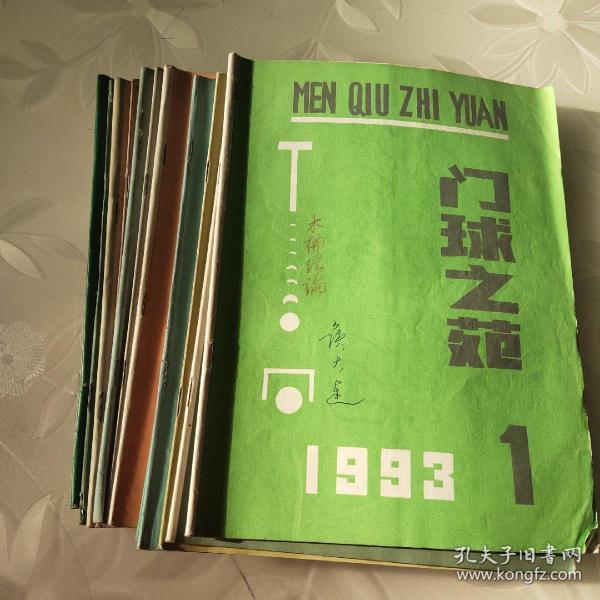 门球之苑1990年第3、4期丶1991年第1、2、3、4期丶1992年第1、2、3、4期丶1993年第1、2、3期(13本合售)