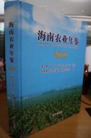 2019海南农业年鉴