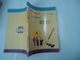 化学课堂教学模型设计【课堂教学方法与艺术实用丛书（20）】