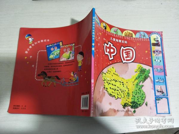 望远镜系列地图绘本. 中国【实物拍图，内页干净】