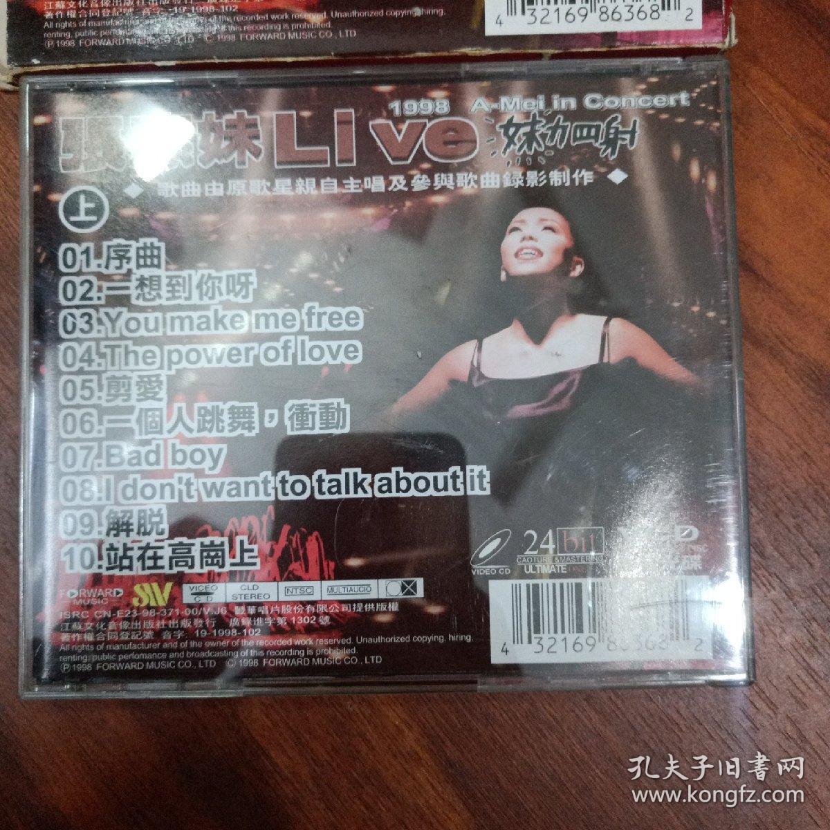 张惠妹 CD 1998年live演唱会（上下） 妹力四射 24bit