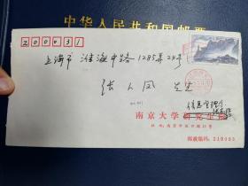 名人信札:南京大学寄给现任上海市杨浦区业余大学校长,上海市杨浦区人民代表大会常务委员会副主任张人凤副教授,校园封,公函封,正贴三清山,后面加个红色五条波浪机戳,210008（下月牙99）编码戳寄出,江苏南京-上海淮海中路,1996.3.11,4,gyx2204