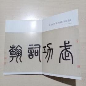 《书法》杂志，徐有贞草书《自作词翰卷》（彩版全，有释文注释，有沈周、吴宽精彩题跋）、葛鸿桢《吴门书派之先导者-徐有贞其人其艺略述》、徐有贞草书《武功词翰卷》考释，隋代墓志精品《高善德墓志》欣赏（附释文），黄宾虹临陆机《平复帖》，赵朴初《稼轩词编年笺注册》欣赏，陆机《平复帖》（原色高清）、张裕钊杨守敬治学及影响略比，姜立纲生平及其书法艺术