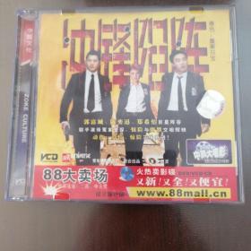 冲锋陷阵（重案孖宝）vcd