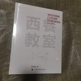 西餐教室：牛肉篇（精装）全新未拆封，