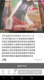 中外电视月刊1994年4.7.8.9.10.11.12共7本叶蕴仪冯小宁周润发陈红梅艳芳成龙王靖雯窦唯刘德华李连杰金素梅陈小芳吴奇隆冯小刚陈冲梁丹妮潘劲东吕良伟周艳泓高明骏黄秋生万梓良恬妞草蜢葛优小虎队李春波林志颖许志安梁雁翎许晴李玉生张学友陈明真周子寒李宗盛刘晓庆谢晋孙耀威伊能静夏雨徐克正版旧明星杂志