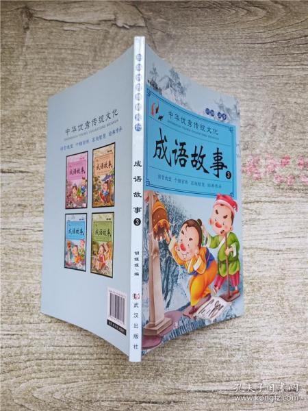 成语故事大全（全4册）注音版小学生版课外阅读书籍中国精选经典国学成语故事书