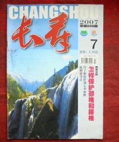 长寿   2007年7期   怎样保护颈椎和腰椎
