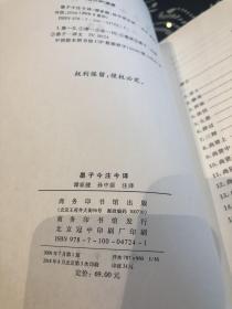 墨子今注今译