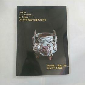 艺术品图册〉：萃古叙雅~瓷杂，文房〉玉器 瓷杂 文房 青铜器等，共354件〈组〉