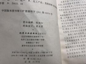 化学危险品消防与急救手册