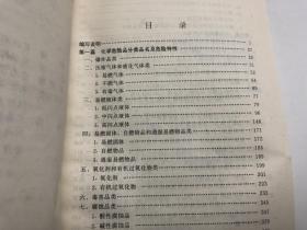 化学危险品消防与急救手册