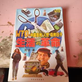 WTO:中國(guó)百姓