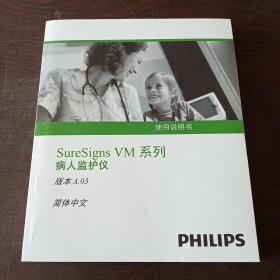 Sure Signs VM系列病人监护仪（使用说明书）