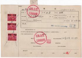华北区税票-----1957年10月,公私合营北京丝线厂借款借365（印花税票伍万圆加盖改值
