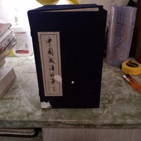 中国成语故事《缺1–13和31–34–38一共缺18本》中国成语故事导读