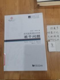 同济博士论丛——符号矩阵理论中的若干问题