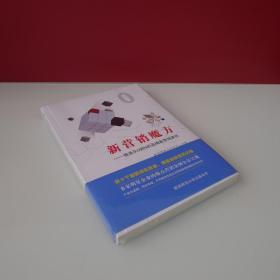 新营销魔方----塑造从0到N的品牌新营销路径