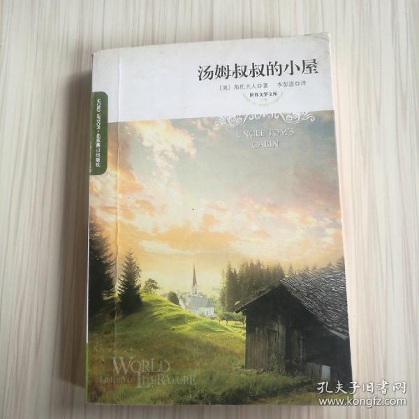 汤姆叔叔的小屋