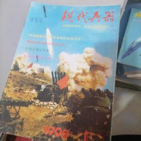 现代兵器1993一1，2，4，5，6，7，8，10