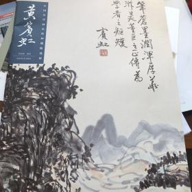 黄宾虹中国历代画家绘画选粹