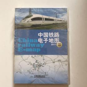 中国铁路电子地图2011（光盘）
