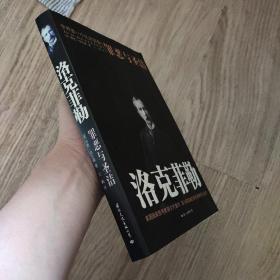洛克菲勒 罪恶与圣洁