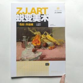 蜕变美术：色彩作品辑