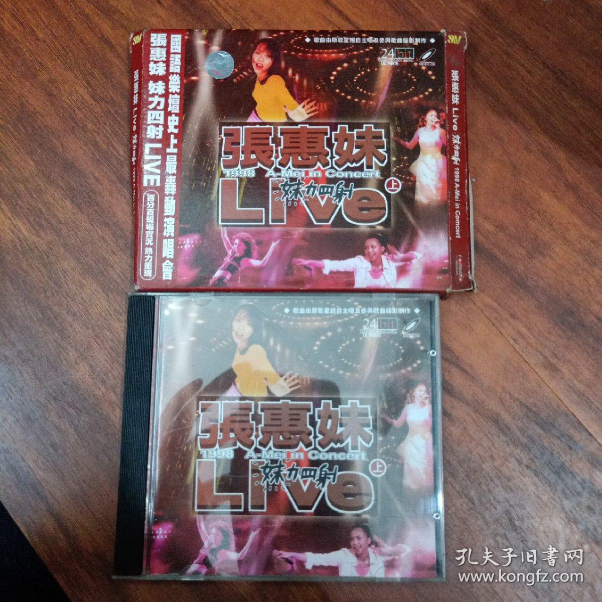 张惠妹 CD 1998年live演唱会（上下） 妹力四射 24bit
