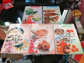 家庭烹饪丛书：1.淡水鱼百变法 2.瓜类百变法 3.豆腐百变法 4.吃蛋百变法 5.甜品百变法（5本合售)