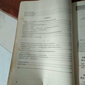 新华半月刊 1956年第8号