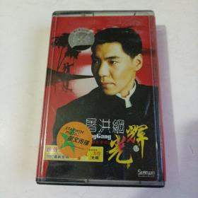 磁带 屠洪刚 光辉