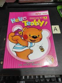 Hello Teddy！ 洪恩幼儿英语 3 家庭版