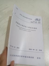 JGJ 174-2010 多联机空调系统工程技术规程