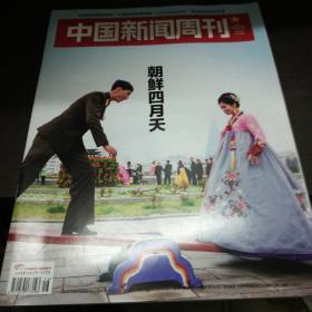 中国新闻周刊2019年第16期朝鲜四月天