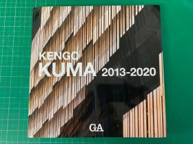 GA系列 Kengo Kuma  2013-2020  隈研吾作品集 建筑与环境共生