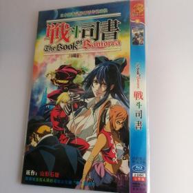 战斗司书DVD